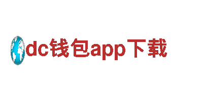 专业机械企业公司dc钱包app下载，为您打造高品质设备